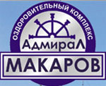 Адмирал Макаров, оздоровительный комплекс