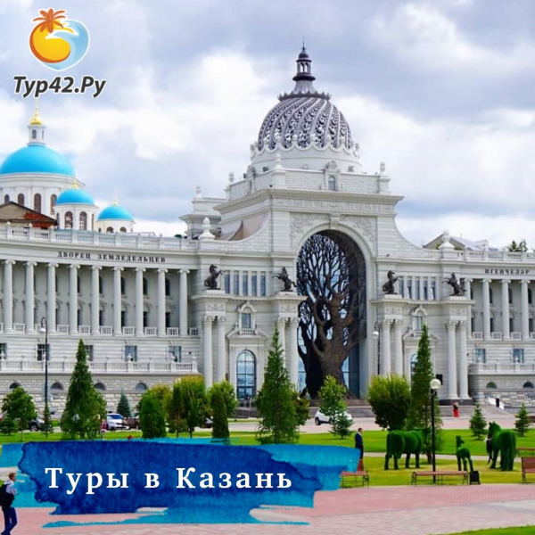 Где Купить Тур В Казань